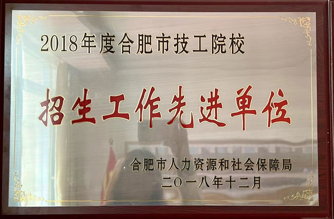 招生工作先进单位