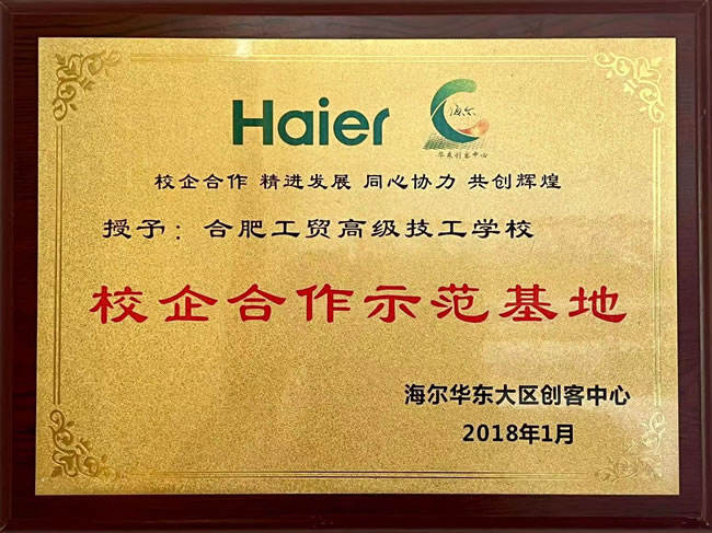 校企合作示范基地