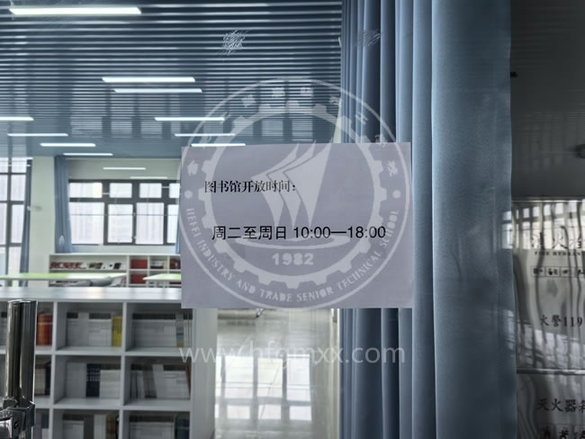 合肥工贸学校