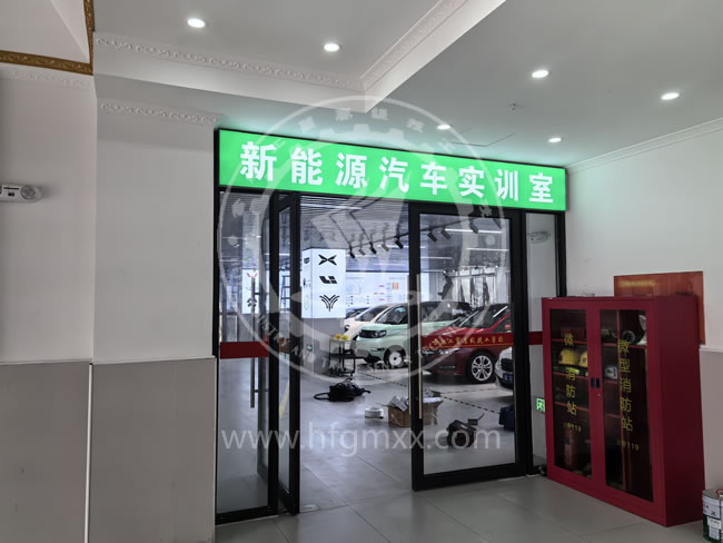 合肥工贸高级技工学校