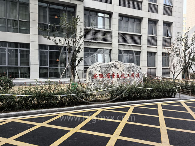 合肥工贸学校安徽省重点技工学校