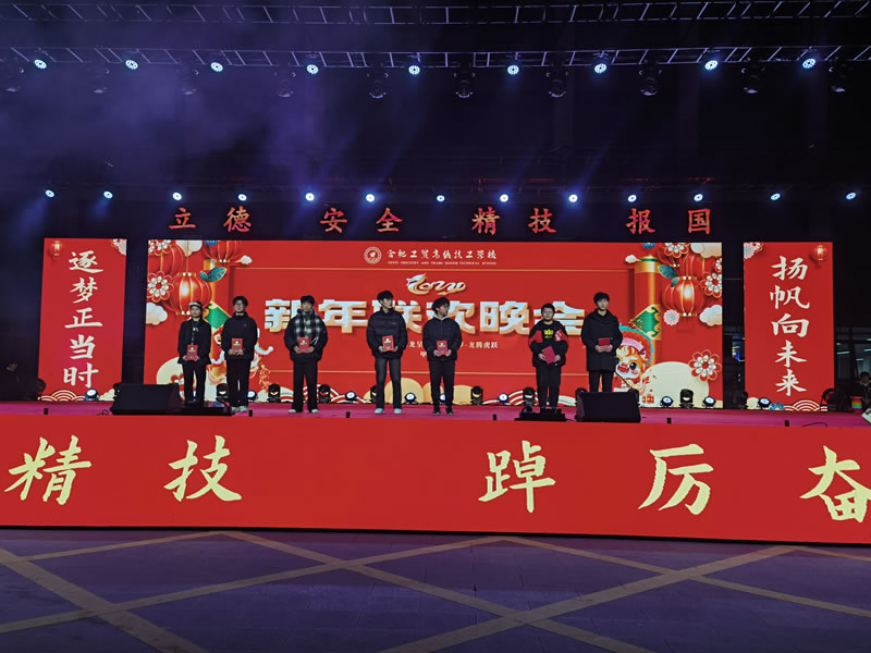 合肥工贸学校2024新春联欢晚会