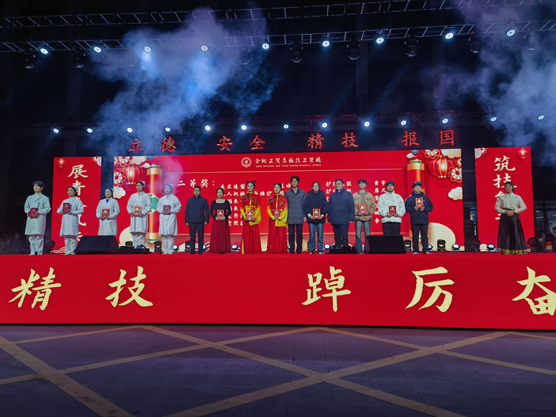 合肥工贸技工学校2024新春联欢晚会