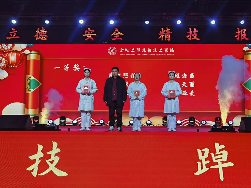 合肥工贸技工学校2024新春联欢晚会