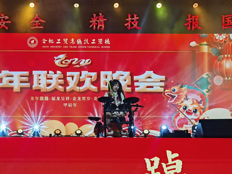 合肥工贸高级技工学校2024新春联欢晚会