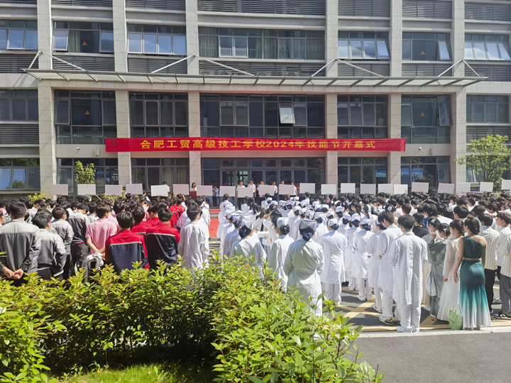 合肥工贸学校
