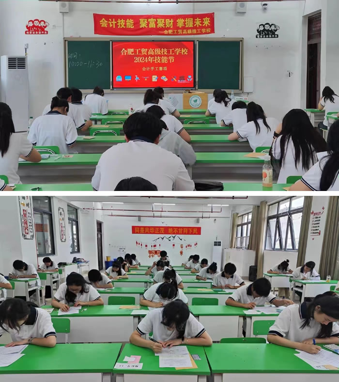 合肥工贸学校