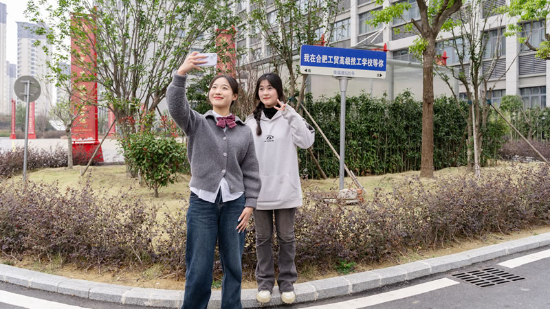 合肥工贸学校