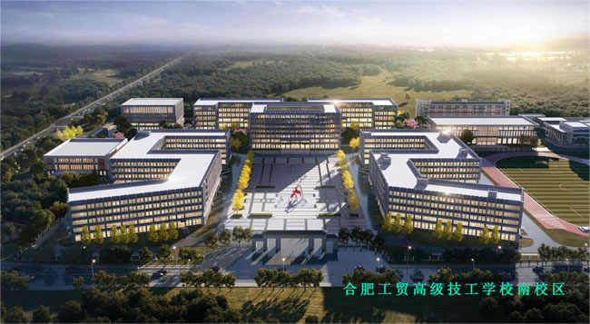 合肥工贸学校南校区